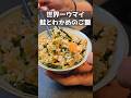 こんなにウマイご飯を知ってるかい？！？！ #料理 #今日の晩ごはん #簡単レシピ #まいにちごはん