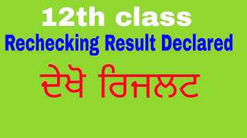 Rechecking result declared 12th Class