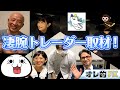 「私の含み益は3億円です」スゴ腕トレーダー取材(岐阜暴威、逢坂みぁ、サイレンススズカ、ジャリ暴威、エミン・ユルマズ、内田まさみ)