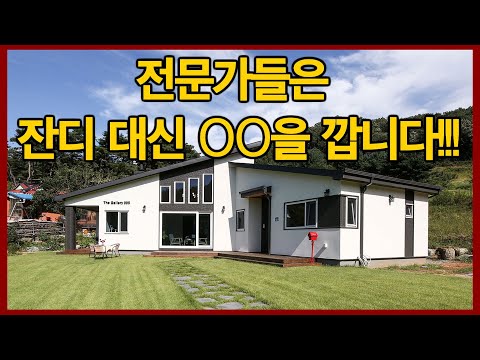 🏠전원주택 마당에 잔디가 힘들다면? 이렇게 해결하세요!!! [세.가.부-Ep.24]