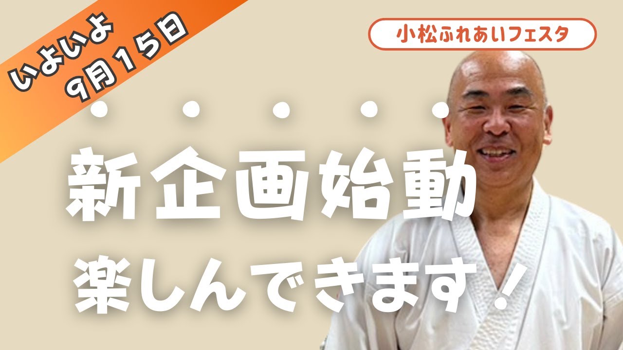 ゆっくり！わかりやすく！【シニア・ミドル還暦からの趣味】 空手