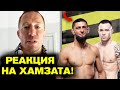 РЕАКЦИЯ на Хамзата Чимаева - СЕНТ ПЬЕР! ВСТРЕЧА ЯН и ИСМАИЛОВ