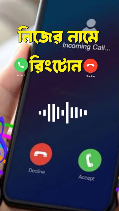 Own Name Ringtone Make #ringtonemaker #ownnameringtone #banglatutorial2023
