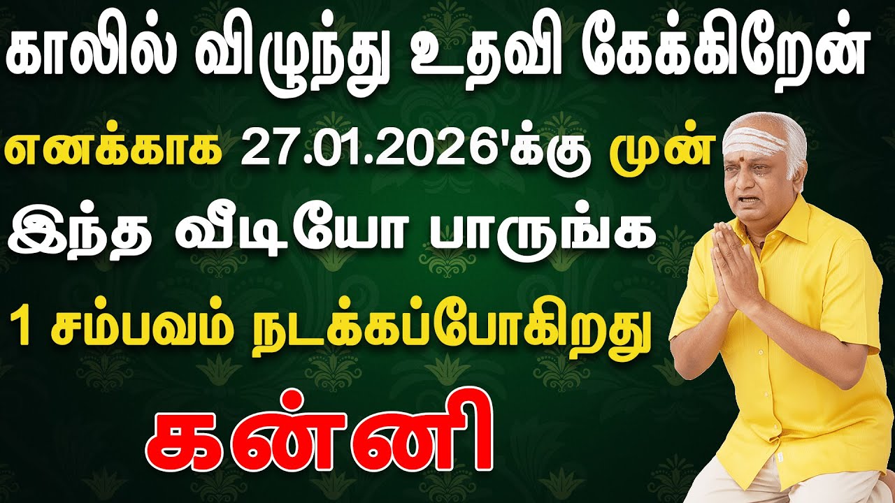 விபரீதம் ஒன்று விரைவில் நடக்கப்போகிறது, ஜாக்கிரதை ! | Kanni Rasi | கன்னி ராசி