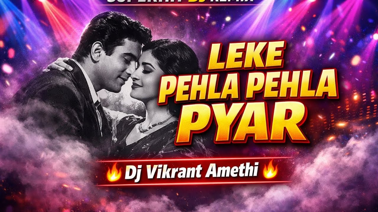Leke Pehla Pehla Pyar 90’s Old Song | Insta Viral 2026 Dj Remix | Dj Vikrant Amethi