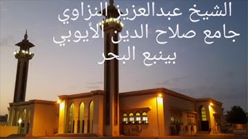 سورة قريش للشيخ عبدالعزيز النزاوي ١٤٣٧-١١-١١