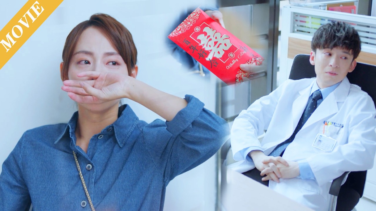 👩‍⚕️【MOVIE】前妻再婚，丈夫假装大度送份子钱，其实他后悔了，怎料一切都已来不及 #伦理 #电视剧