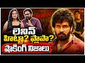 అఖిల్ 'లెనిన్' కి హిట్ గ్యారెంటీనా..?|Akhil Akkineni 'LENIN' Movie Shocking Facts | TeluguOne Cinema