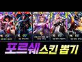 와리x포르쉐!!!?? 이걸 어케 참아!! 포르쉐 스킨 뽑기【와일드리프트】【WILDRIFT】