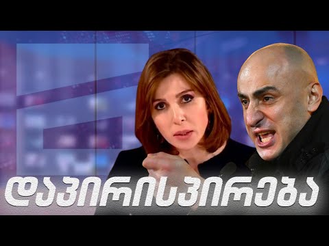 დაპირისპირება პირდაპირ ეთერში / #სამნი \u0026 Co./  08.02.2022