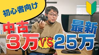 【どっち】初心者がカメラを買うときに考えたい中古か新品か、グレード、予算感のはなし