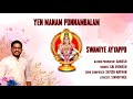 Swami ayyappan songswamiye ayyappo albumyen manam ponnambalam sai vignesh ganesh satish nathan