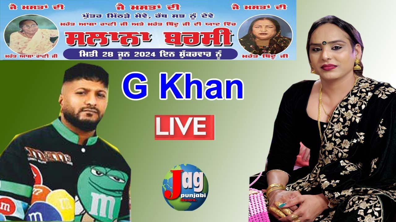 LIVE🔴28 June 2024  " G KhAn" Salana Barsi ਮਹੰਤ ਆਸ਼ਾ ਰਾਣੀ ਜੀ ਅਤੇ ਮਹੰਤ ਬਿੰਦੂ ਜੀ ਯਾਦ  ਚ