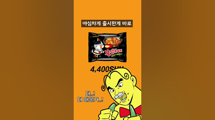 한국에서 제일 매운 라면은?