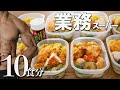 【作り置き筋肉飯】業務スーパーの100円ケイジャン風スパイスと胸肉2kgで簡単筋肉弁当10食分!【高タンパク・低脂質】【筋トレ・ダイエット】