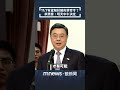 黃國昌質詢與收賄議題