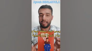 حارس إتحاد طنجة الشاب ريان ازواغ ينتقل لنادي اشبيلية الإسباني مشروع ياسين بونو جديد كيوجد اللهم بارك 