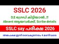 SSLC Say Exam 2026 രജിസ്ട്രേഷൻ ഇന്ന് (മെയ് 22ന്) വൈകുന്നേരം 4 മണിവരെ 