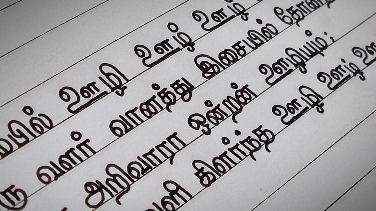 writing assignment in tamil