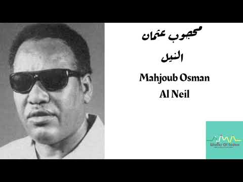 محجوب عثمان النيل نسمة الوادي    