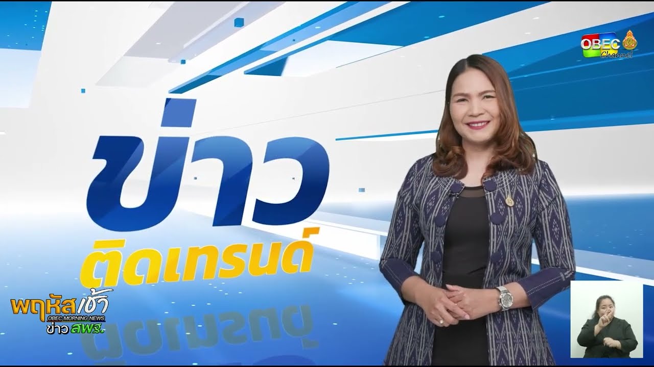 รายการ “พฤหัสเช้า ข่าว สพฐ.” ช่วง เรื่องเล่า ข่าว สพฐ. ครั้งที่ 2/2568 ( Part 6/7 )