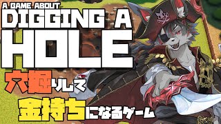 【A Game About Digging A Hole】穴を掘って金稼ぐゲーム  #1【ケモV】