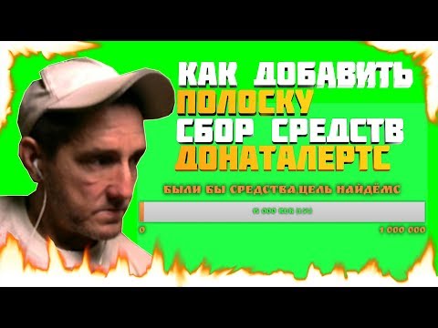 Видео: Как сделать успешный сбор средств?