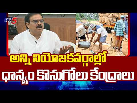 Minister Nadendla Manohar Assures Farmers | Every Grain Will Be Purchased | TV5 News - TV5NEWS