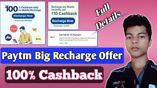 Paytm recharge offer | paytm 100% cashback on recharge | best recharge offer in December | paytm