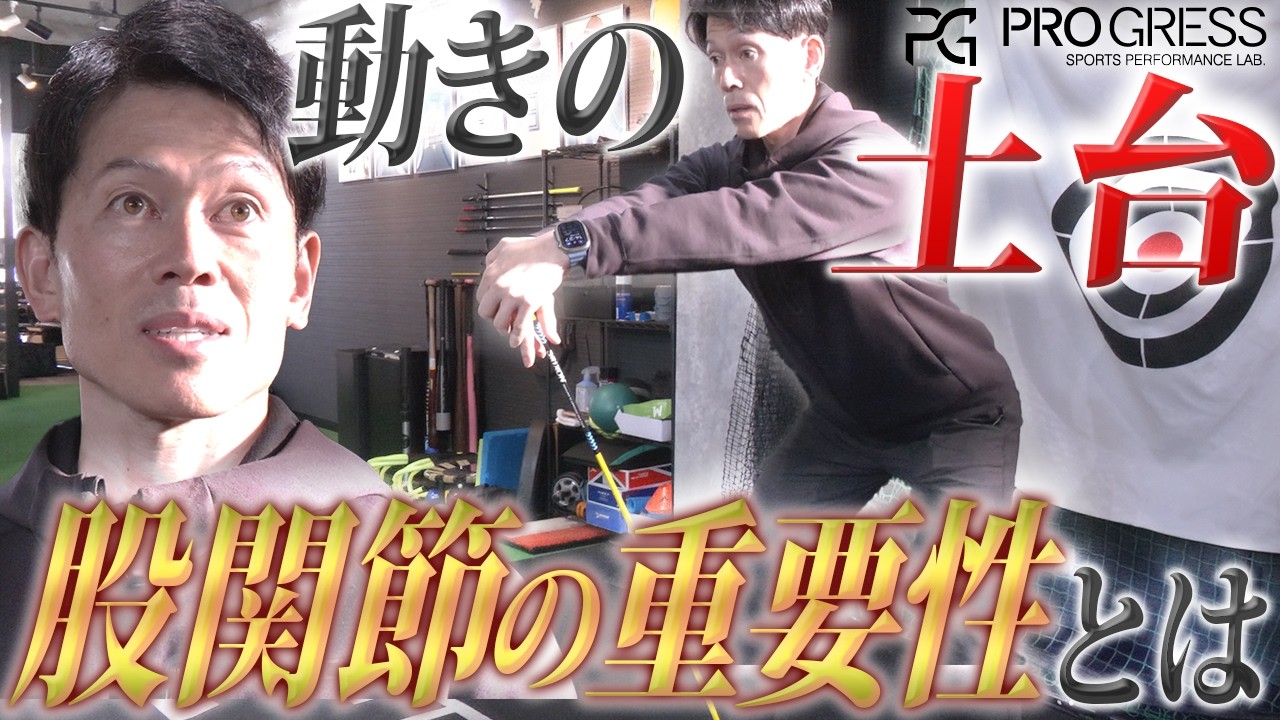 【プロの結論】股関節を「使う」の正体とは？パフォーマンスを激変させるヒンジ動作の真実