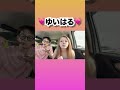 💓ゆいはる💓