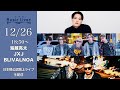 " 海蔵亮太・JXJ・BLIVALNOA  " 日本橋路上ライブ【 日本橋 Music Liver 】生配信! 12/19(金) 18:50〜