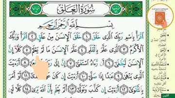 برنامج حفظ جزء عم في شهر ونصف - اليوم التاسع عشر- سورة العلق