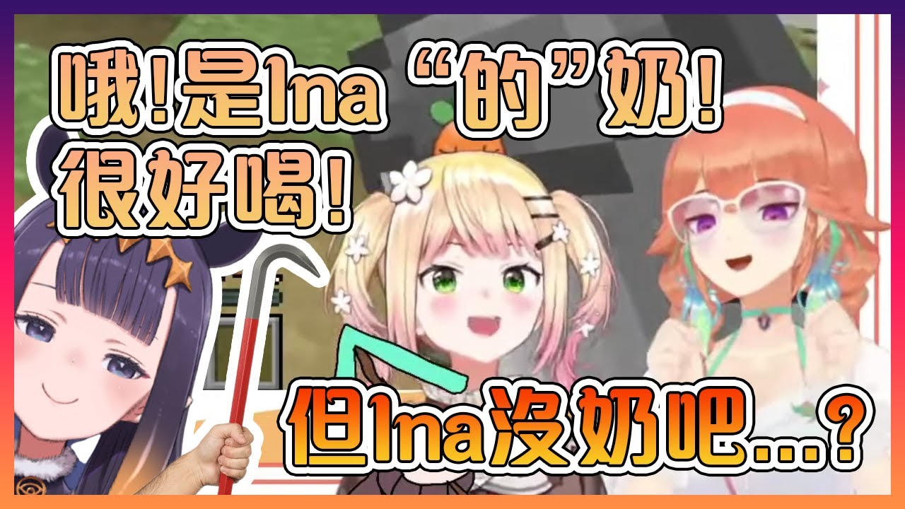 音音發現她在喝"Ina奶"時的反應跟古拉完全不一樣!【Hololive中文】