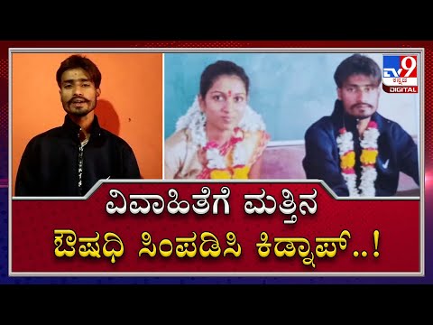 Husband Alleges His Wife Has Been Kidnapped By Her Parents Using Chloroform