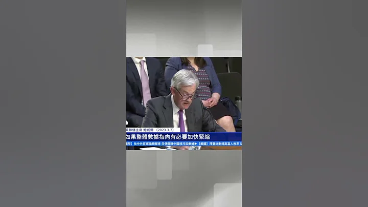 環球直擊-美聯儲主席：或加快升息_最終利率恐高於預期。｜#新唐人新聞 #shorts - 天天要聞