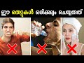 10 most common hygiene mistakes you make every day  malayalam hygienetips