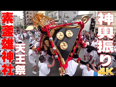 素盞雄神社 天王祭2023 - 東京都荒川区 -【4K】