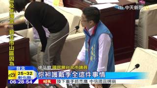 20150917中天新聞　藍諷跟戴季全有「特殊性關係」？！柯怒握拳搥桌