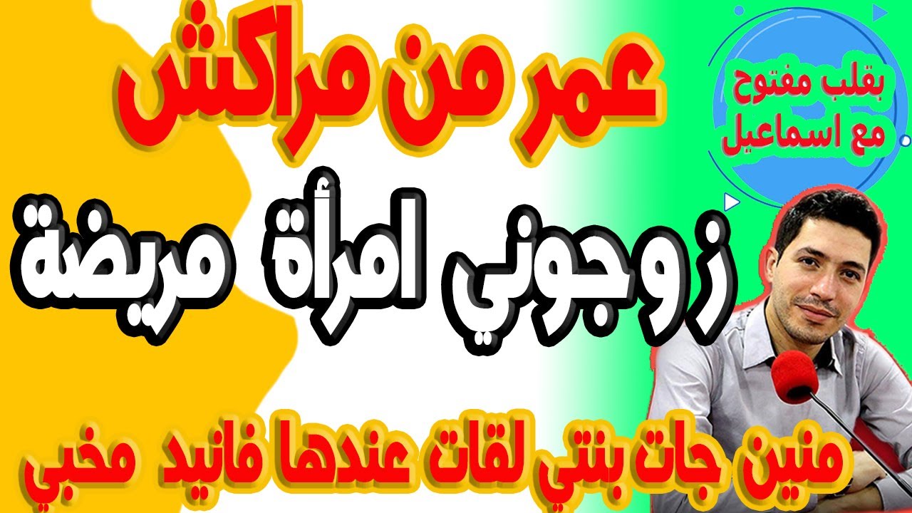 كذبو علي زوجوني امرأة مريضة وزربو علي وكتخرج كل اسرار الدار منين جات بنتي لقات عندها فانيد مخبي