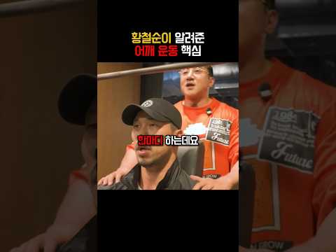 황철순이 말하는 프레스와 레이즈 차이