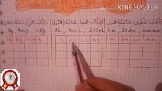 الفرق بين الاطوال(m) والسعات(L) والاوزان او الكتل (g)
