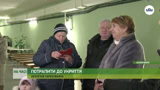 На часі - Як потрапити в закрите укриття