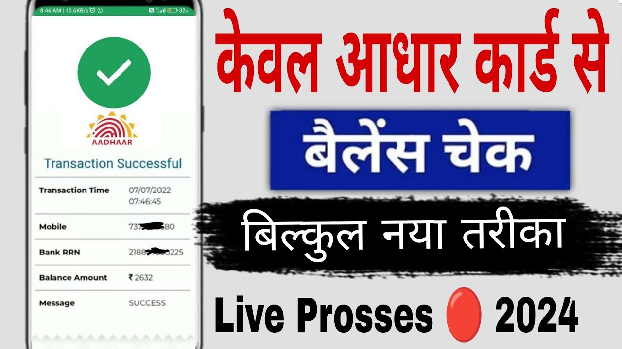 aadhar-card-se-bank-balance-kaise-check-kare-youtube