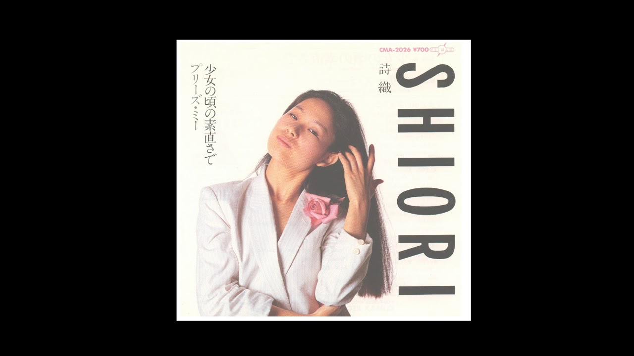 詩織 / プリーズ・ミー | PASSTIME RECORDS / パスタイム レコード