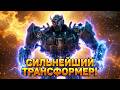 Кто такой Скурдж. Сильнейший трансформер! История и способности.