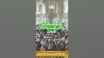 من تلاوة صلاة الفجر للشيخ التركي حفظه الله