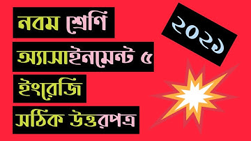 Class 9 english assignment 5 2021 নবম শ্রেণীর ইংরেজি অ্যাসাইনমেন্ট