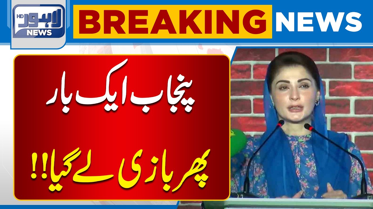 Punjab Government Launches Another New Project | Big Good News | Breaking News | Lahore News HD