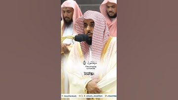 فواتح سورة النبأ_تلاوة مرئية من صلاة العشاء 5 ربيع الأول 1446هـ_الشيخ عبدالله  الجهني _ #quran